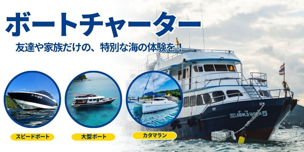 イメージ/ボートチャーター